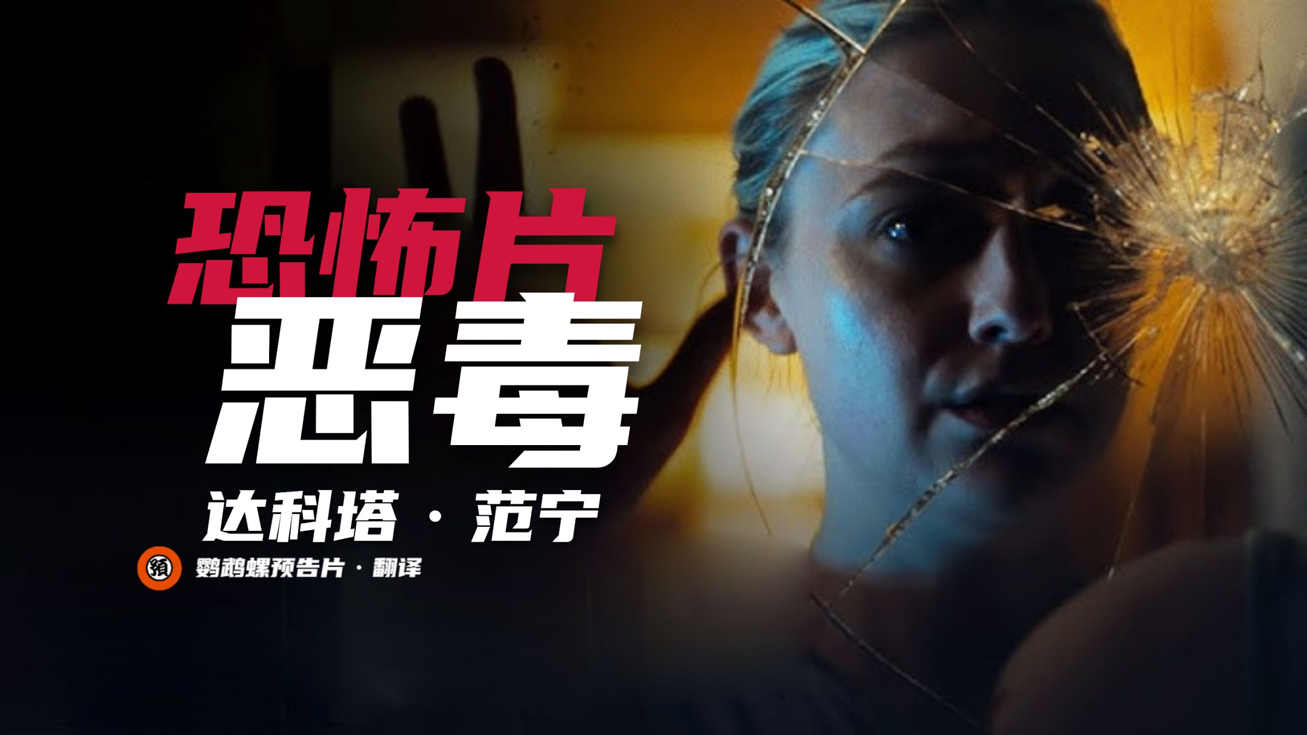 恶毒Vicious (2025)-雪白的乌云