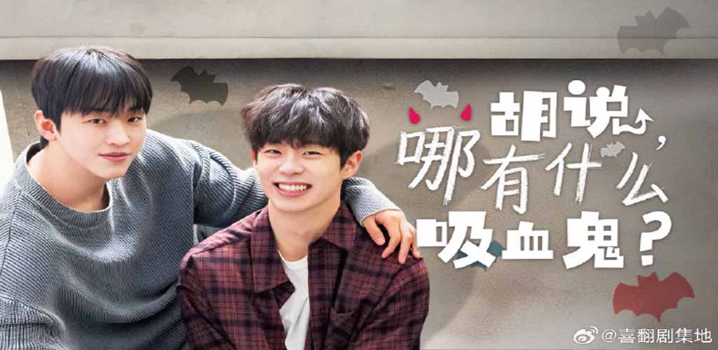 骗人！哪有吸血鬼 거짓말, 뱀파이어가 어디 있어【已完结】-雪白的乌云
