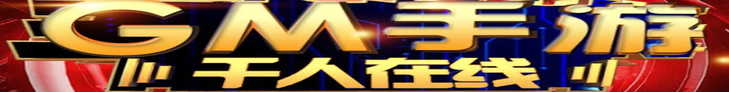 GM包站游戏