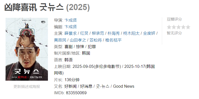 图片[1]-凶降喜讯 굿뉴스 (2025) [暂无评分]