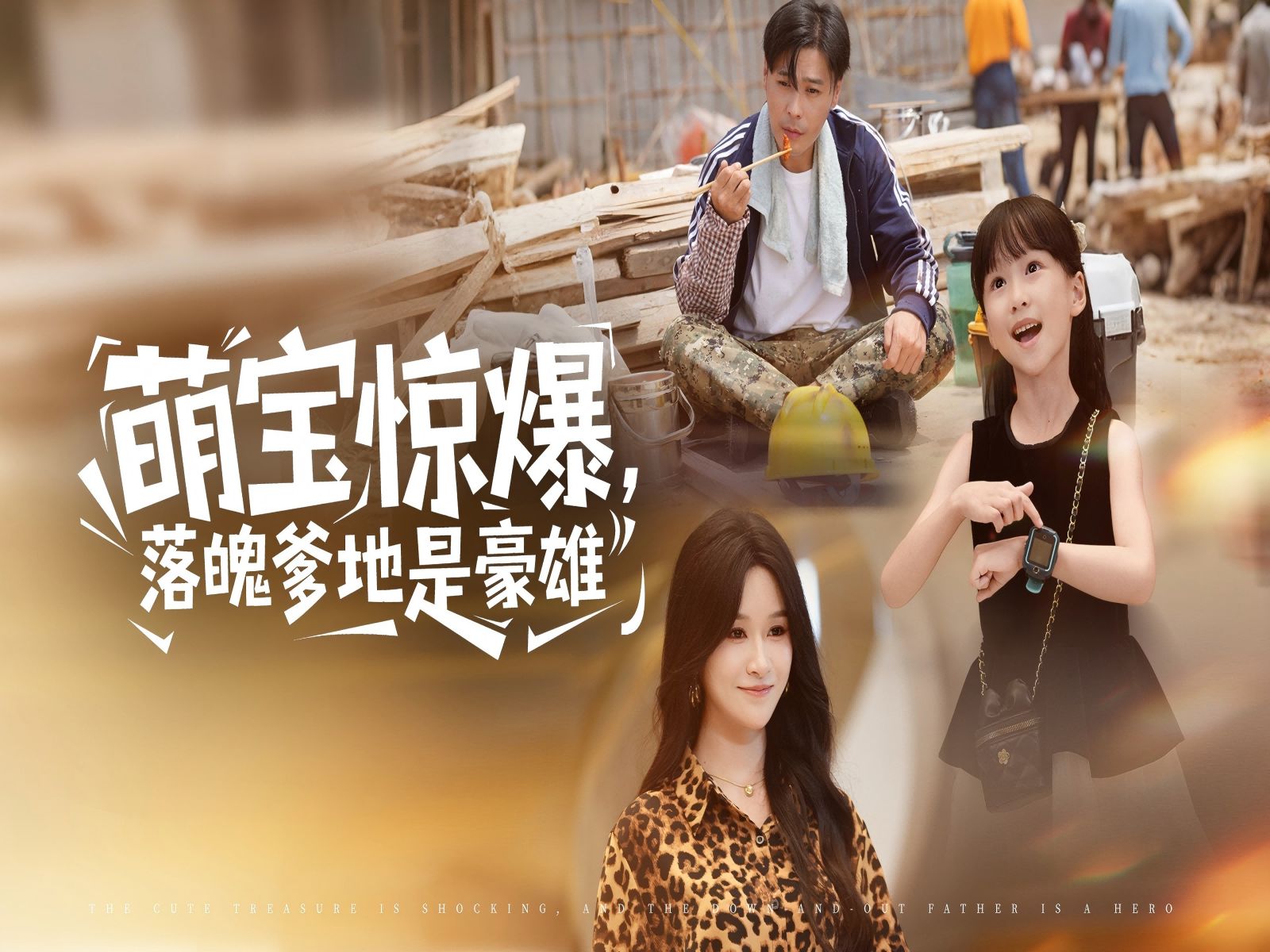 萌宝惊爆，落魄爹地是豪雄-雪白的乌云