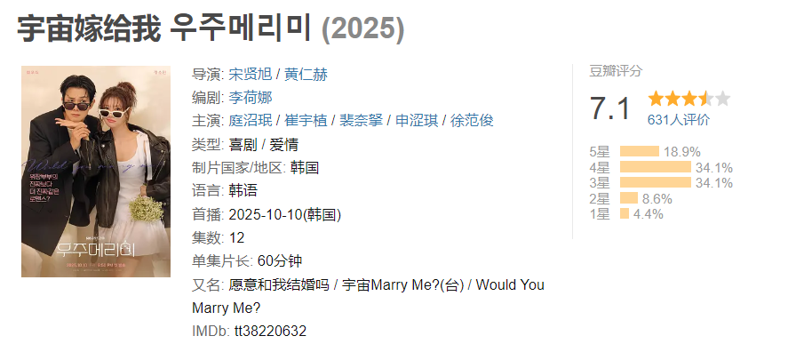 图片[1]-宇宙嫁给我 우주메리미 (2025)【已完结】-雪白的乌云