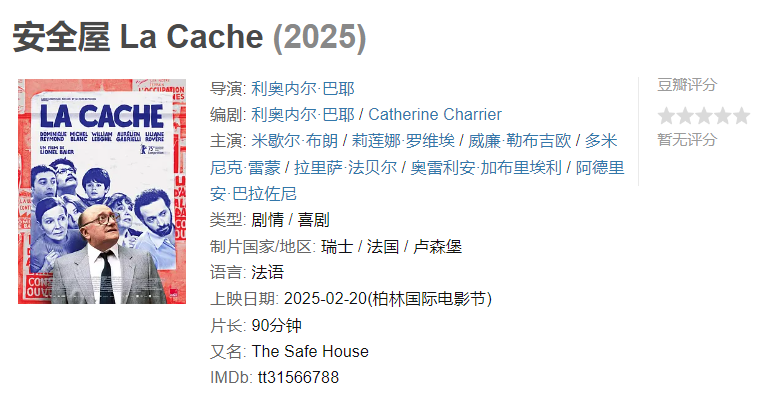 图片[1]-安全屋 La Cache (2025)-雪白的乌云