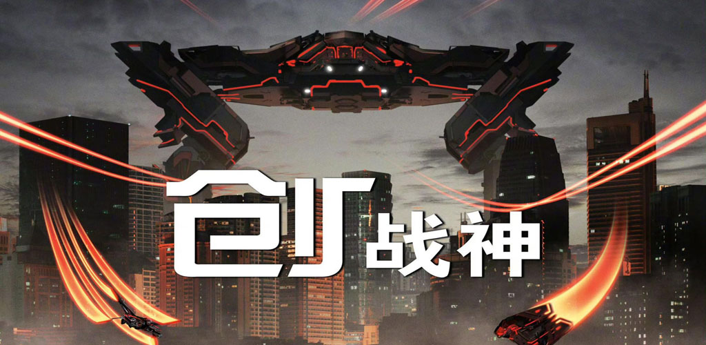 创：战神 Tron: Ares (2025)-雪白的乌云