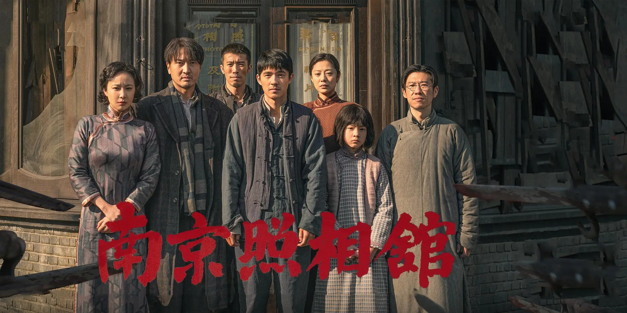 南京照相馆（2025）-雪白的乌云