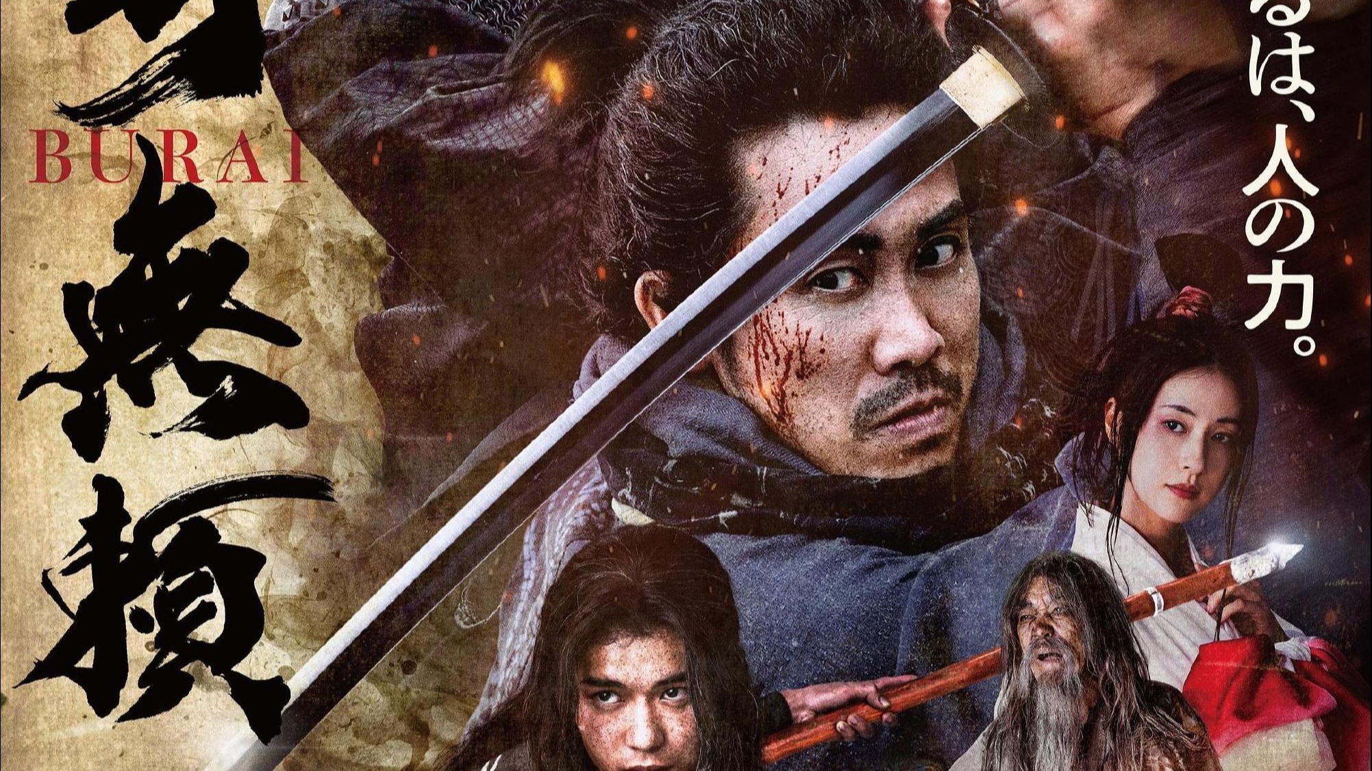 室町无赖 室町無頼 (2025)-雪白的乌云