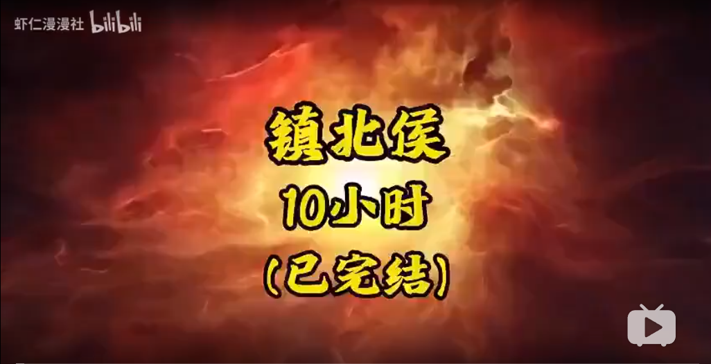 镇北侯-雪白的乌云