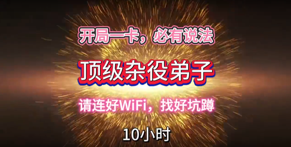 顶级杂役弟子-雪白的乌云