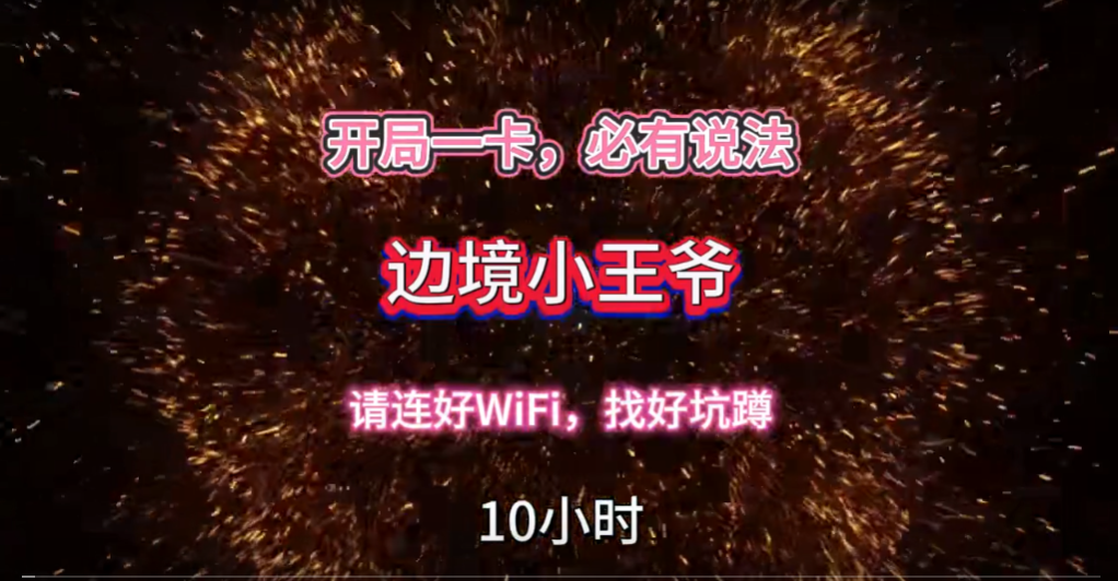 边境王爷-雪白的乌云