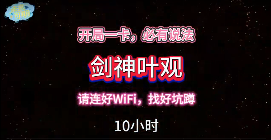 剑神叶观-雪白的乌云