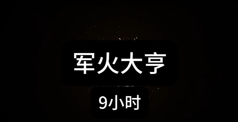 军火大亨-雪白的乌云