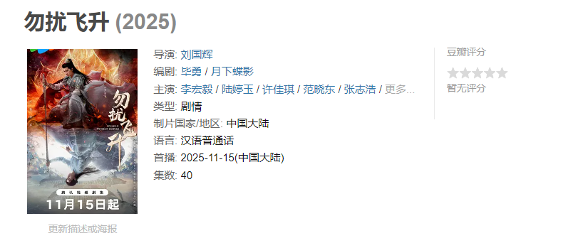 图片[1]-勿扰飞升 (2025)【已完结】-雪白的乌云