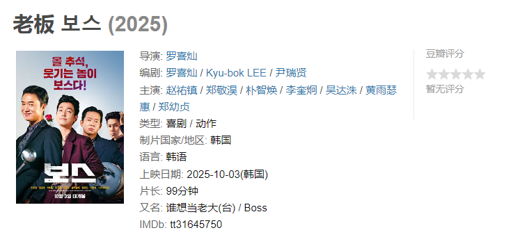 图片[1]-老板 보스 (2025)-雪白的乌云