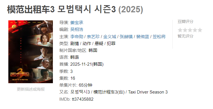 图片[1]-模范出租车3 모범택시 시즌3【更至02】-雪白的乌云
