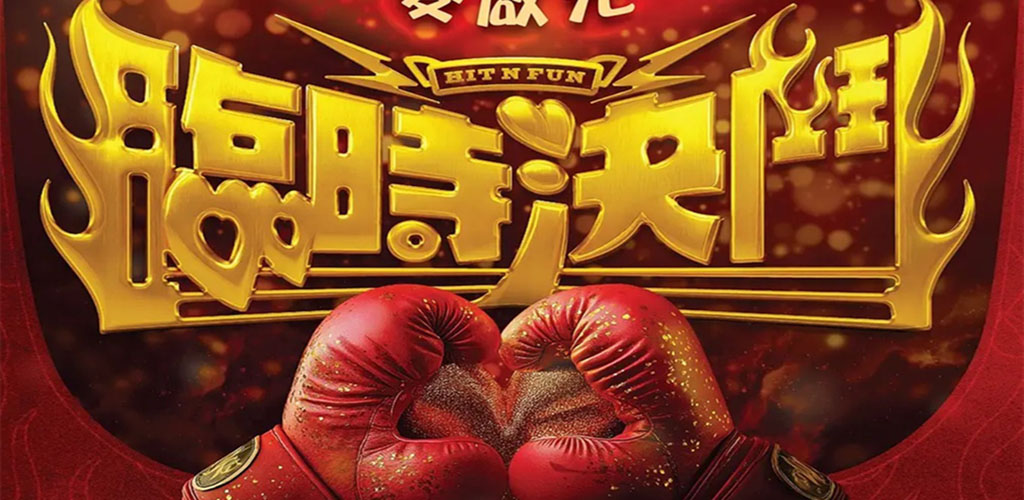 临时决斗 臨時決鬥 (2025)-雪白的乌云