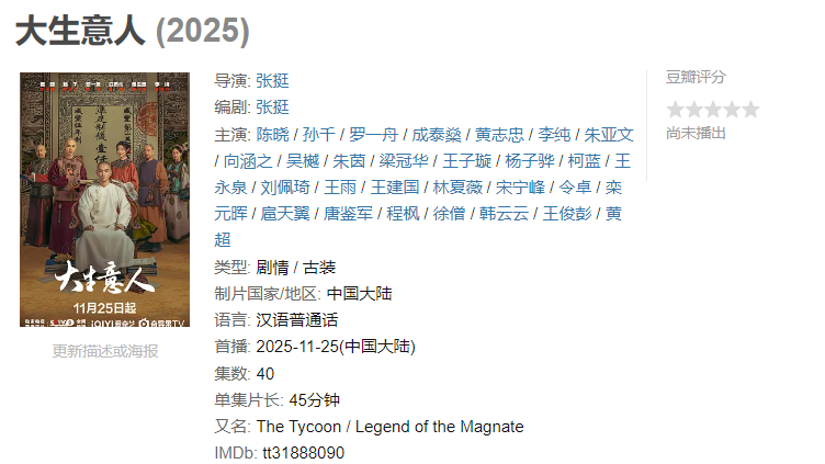 图片[1]-大生意人 (2025)【已更至04】-雪白的乌云