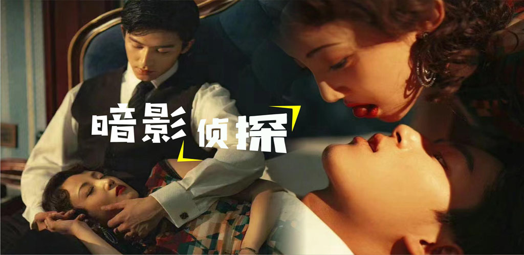 暗影侦探 (2025)【已完结】-雪白的乌云