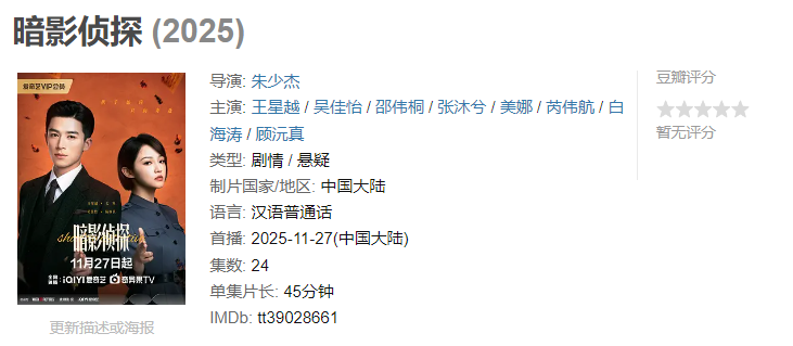 图片[1]-暗影侦探 (2025)【已完结】-雪白的乌云