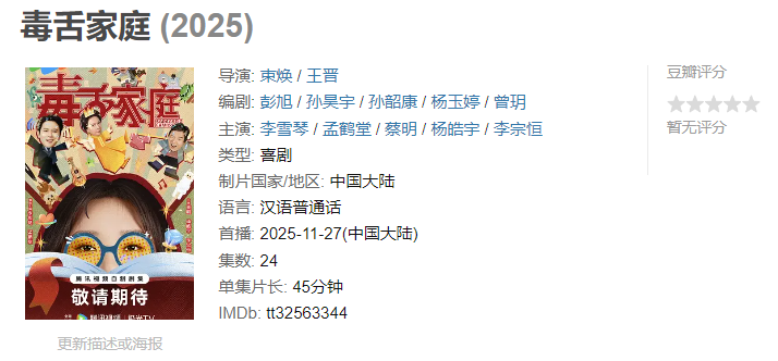 图片[1]-毒舌家庭 (2025)【已完结】-雪白的乌云