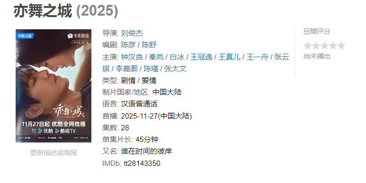 图片[1]-亦舞之城 (2025)【已完结】-雪白的乌云
