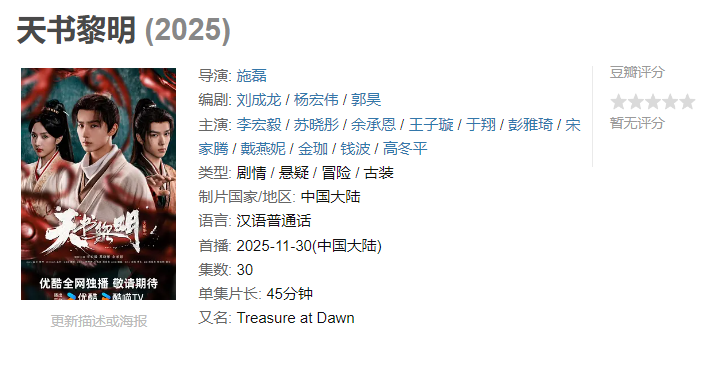 图片[1]-天书黎明 (2025)【更至04】-雪白的乌云