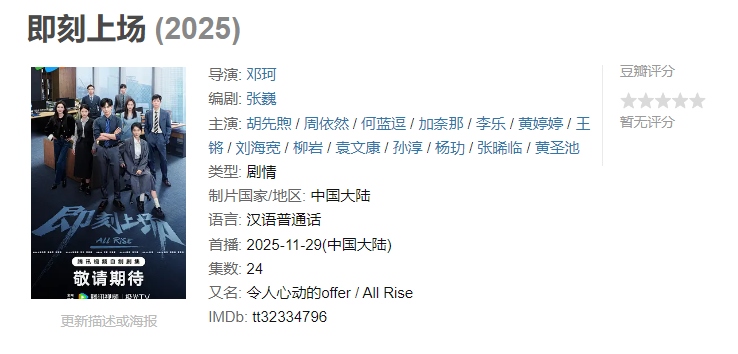 图片[1]-即刻上场 (2025)【已完结】-雪白的乌云