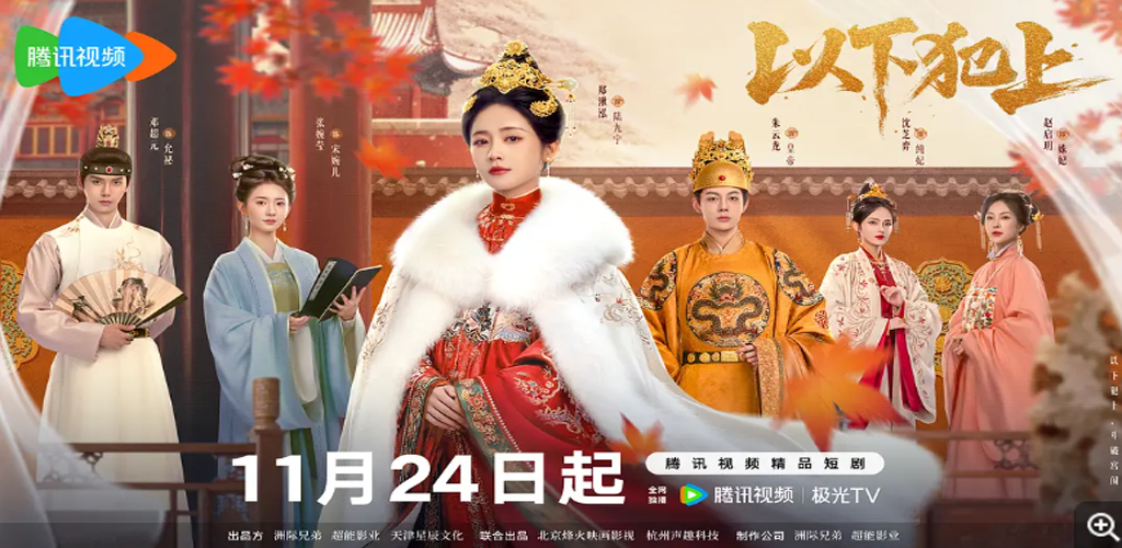 以下犯上 (2025)【已完结】-雪白的乌云