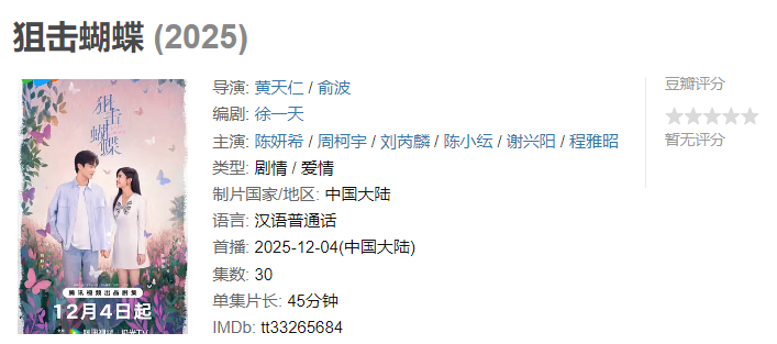图片[1]-狙击蝴蝶 (2025)【已完结】-雪白的乌云