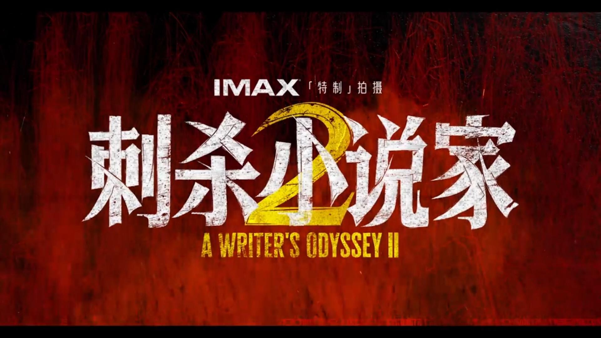 刺杀小说家2 (2025)-雪白的乌云