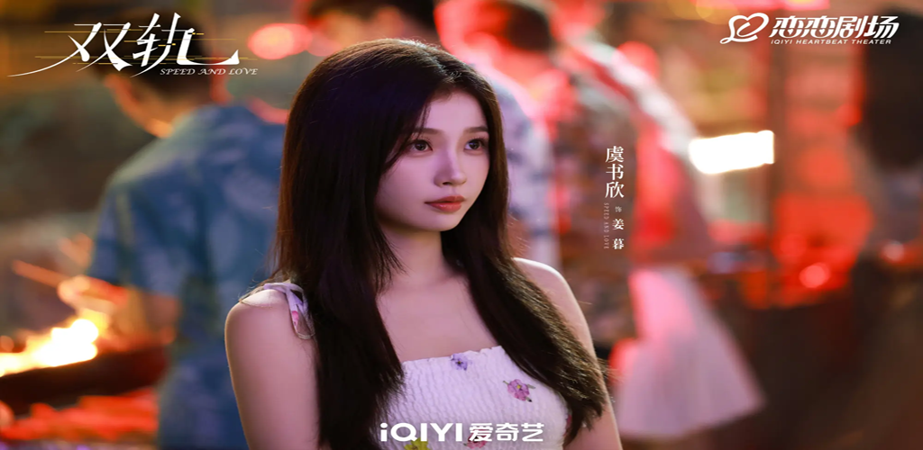 双轨 (2025)【已完结】-雪白的乌云