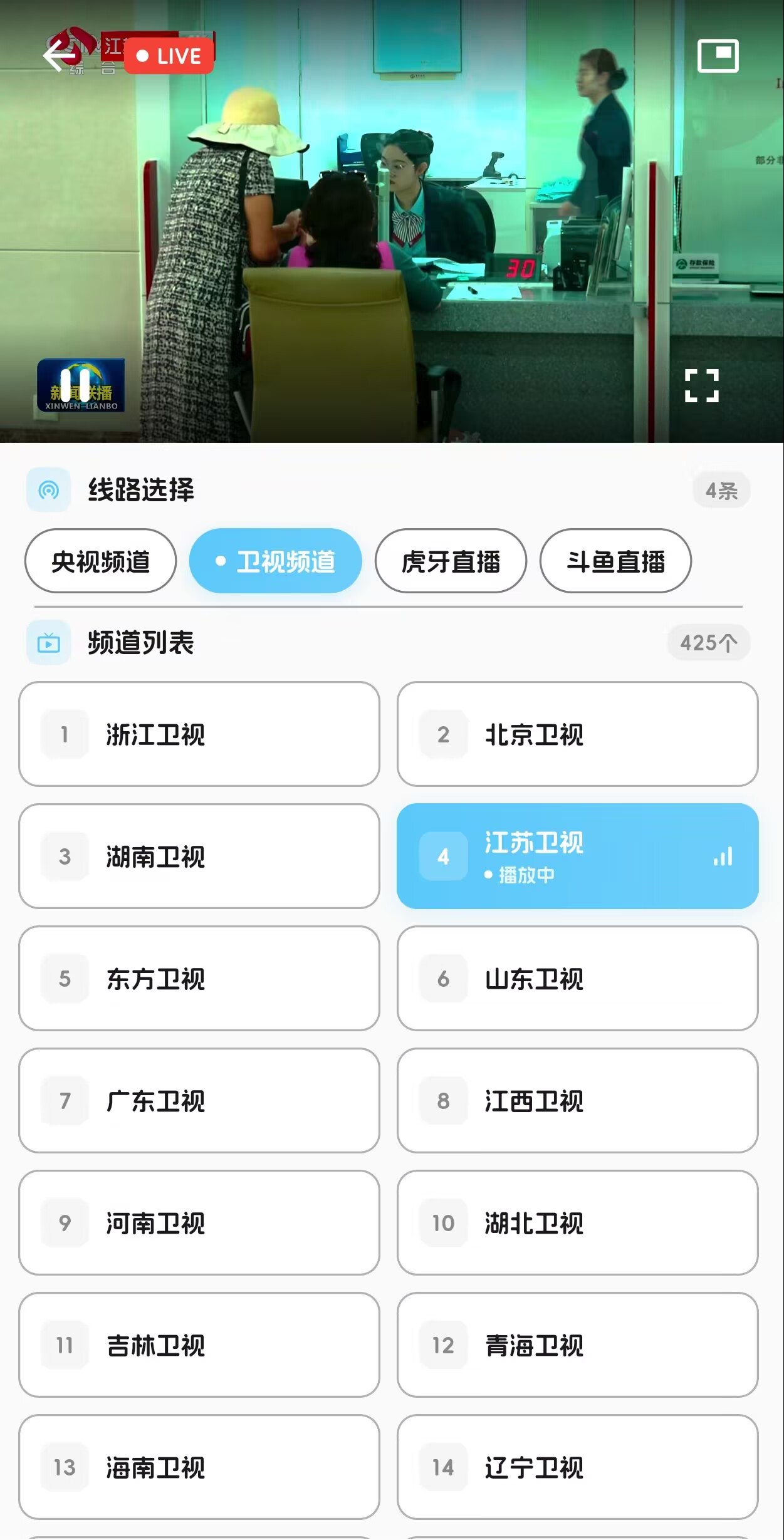 直播界面