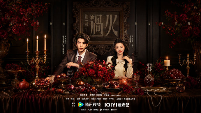 这一秒过火