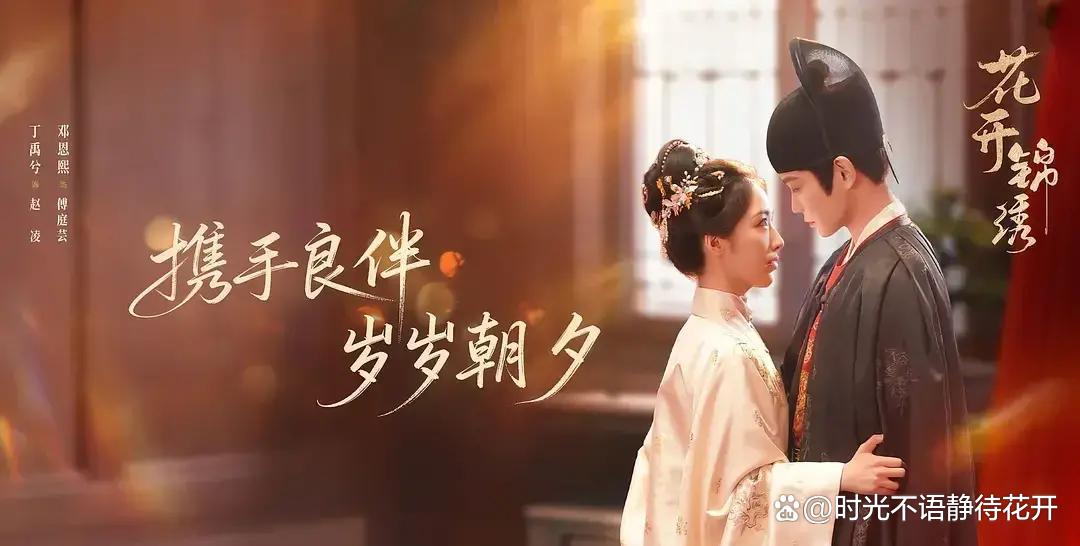 花开锦绣